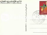 FAS 1976 YEŞİL MARTIN 1.YILI POSTA KARTI