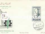 U.A.R. (SURİYE) 1959 6. ULUSLARARASI ŞAM FUARI BLOK FDC