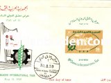 U.A.R. (SURİYE) 1959 6. ULUSLARARASI ŞAM FUARI BLOK FDC