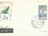 U.A.R. (SURİYE) 1959 HALEP ENDÜSTRİ VE TARİM FUARI FDC