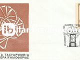YUNANİSTAN 1973 AVRUPA ULAŞTIRMA BAKANLARI KONFERANSI FDC