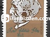 ALMANYA (DOĞU) 1984 DAMGASIZ JENA GLASS SERİSİ
