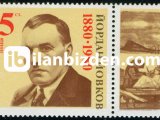 BULGARİSTAN 1980 DAMGASIZ YAZAR JORDAN JOVKOV'UN DOĞUMUNUN 100. YILI SERİSİ