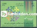 İRAN 2009 DAMGASIZ 60. EVRENSEL İNSAN HAKLARI DEKLARASYONU SERİSİ