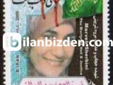 İRAN 2009 DAMGASIZ MERVE EL-SHERBİNİ SERİSİ