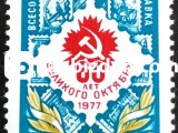RUSYA 1977 DAMGASIZ ALL-UNİON PUL SERGİSİ SERİSİ